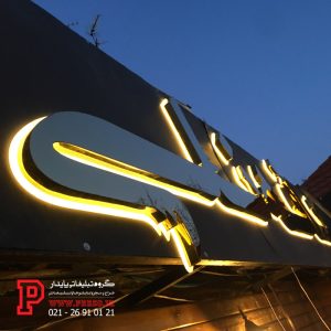 استیل نورآندریک