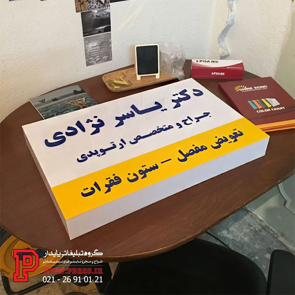 تابلو پزشکی لایت باکس