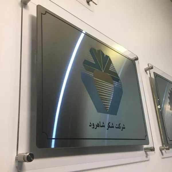 تابلو راهنما اداری شرکتی یا شیشه سکوریت