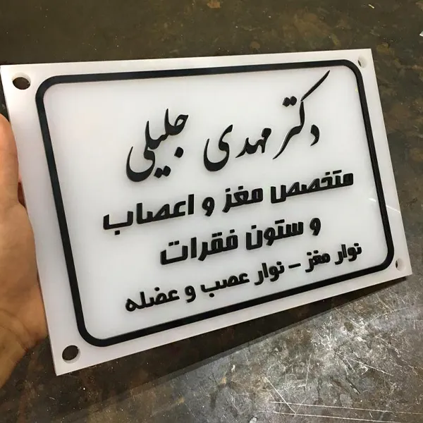 تابلو راهنما مدل اتاق پزشک