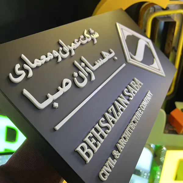 تابلو راهنما پلکسی مشکی اسم