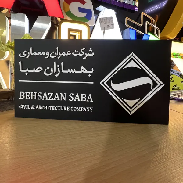 تابلو راهنمای اتاق با ورق پلکسی مشکی مات