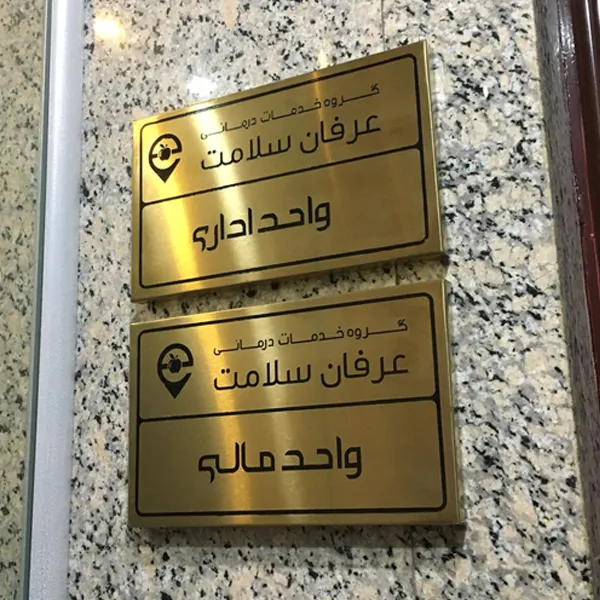 تابلو راهنمای اتاق ساخته شده با استیل طلایی