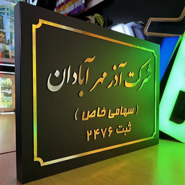 تابلو راهنمای اتاق مشکی