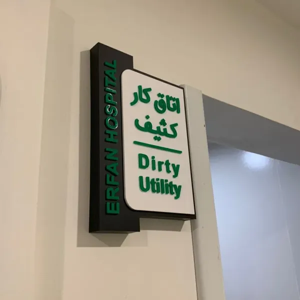 تابلو راهنمای اتاق کار کثیف