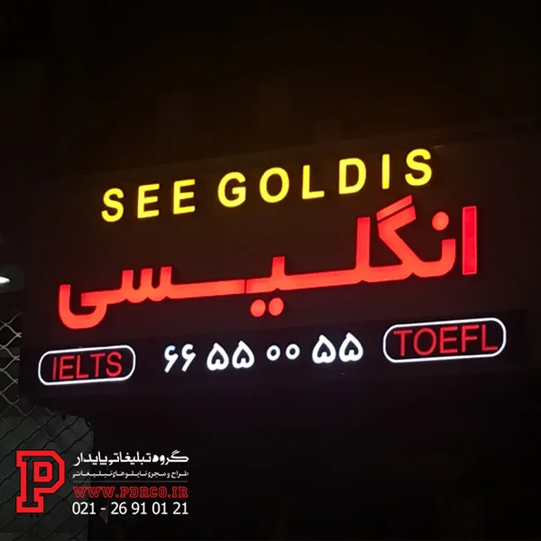 تابلو لایت باکس آموزشگاه زبان