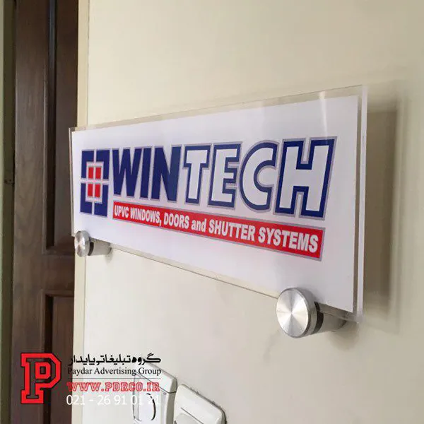 ساخت تابلو راهنما اتاق برای شرکت wintech