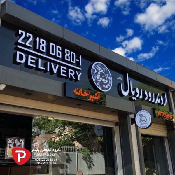 انواع تابلوی مغازه تابلو تبلیغاتی